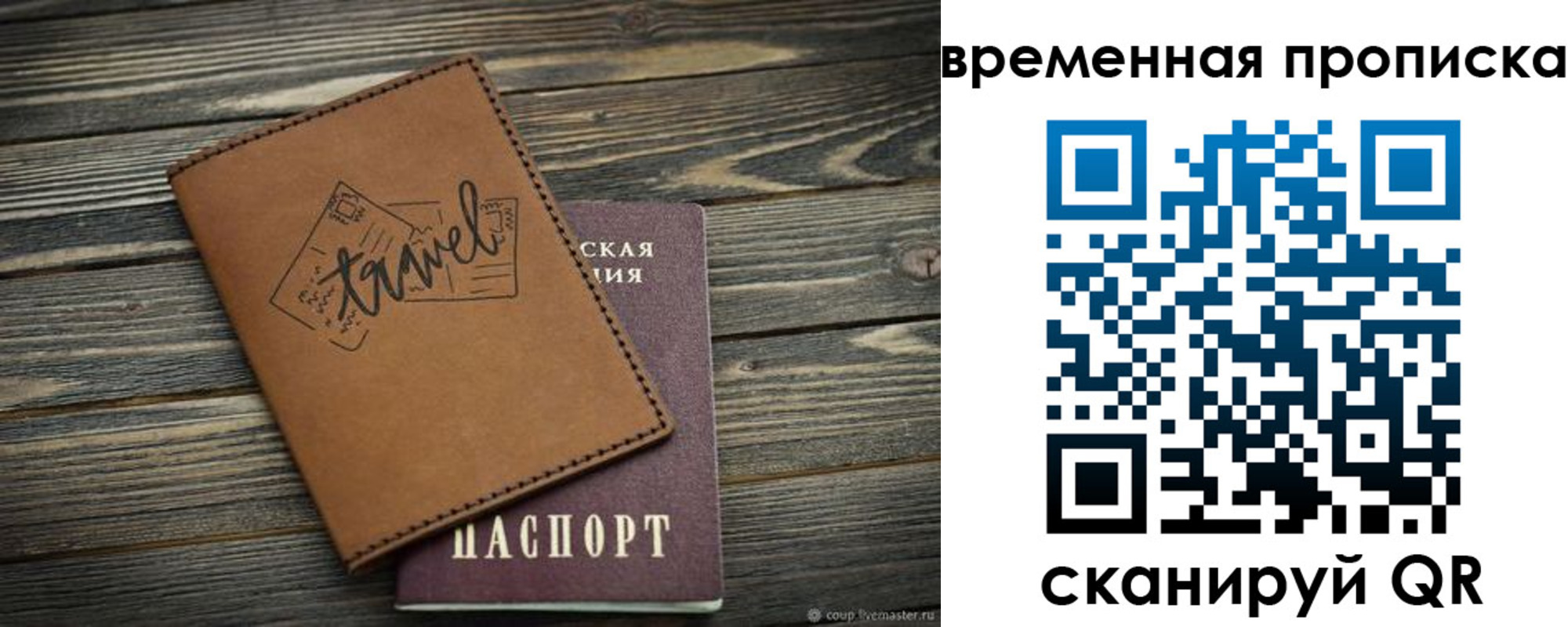 временная регистрация в квартире в Шадринске