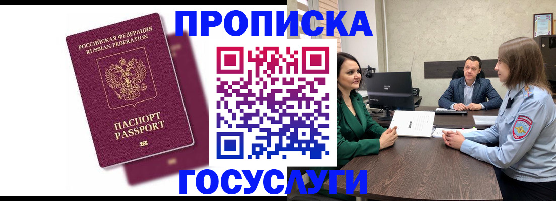 прописка регистрация в Шадринске