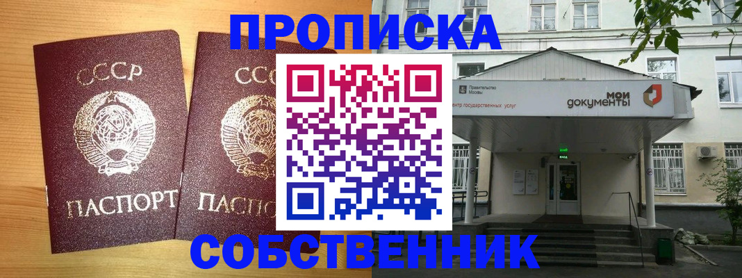 прописка законно в Шадринске