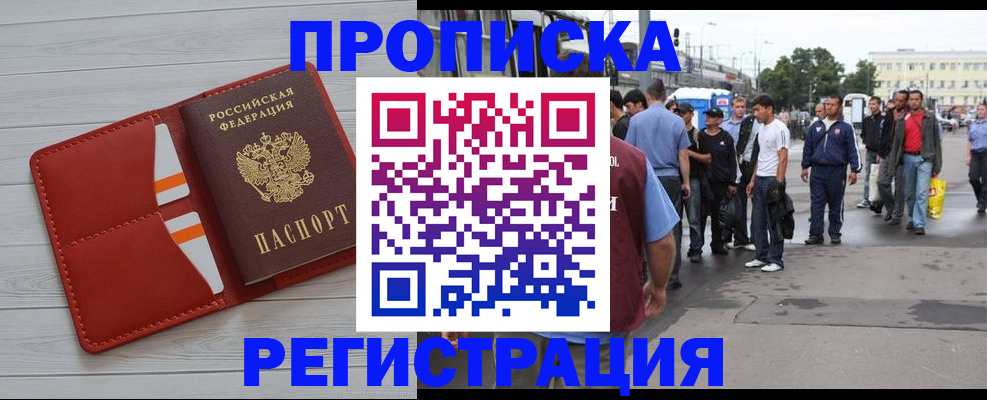 временная прописка в Шадринске