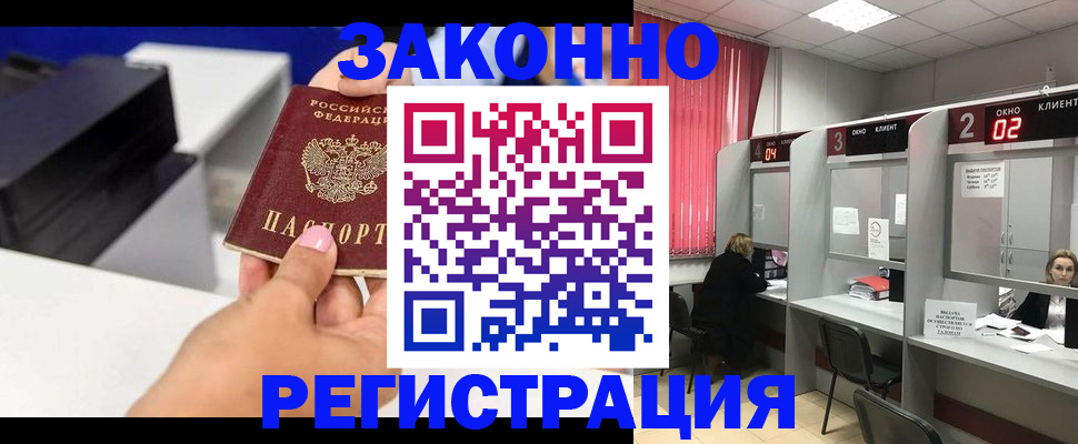 прописка для военкомата в Шадринске