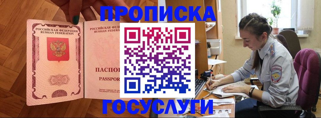 прописка законно в Шадринске